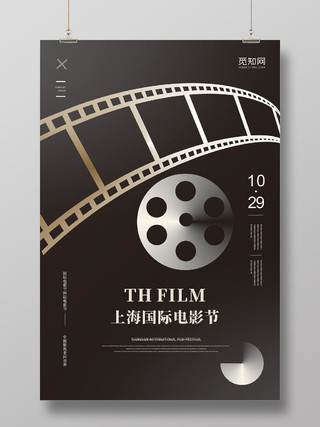 上海国际电影节黑色简约创意大气宣传海报